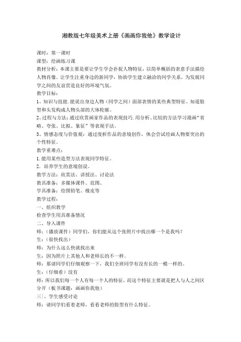 画画你我他教案设计