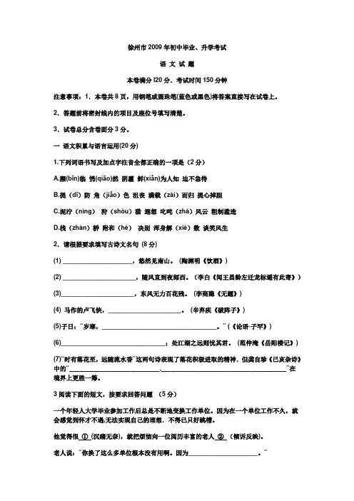 2009徐州中考语文试题及答案