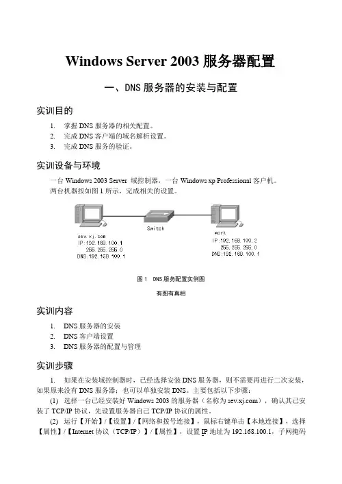 Windows Server 2003服务器配置