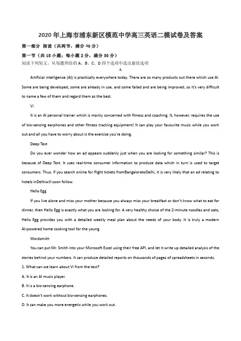 2020年上海市浦东新区模范中学高三英语二模试卷及答案