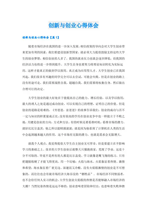 创新与创业心得体会