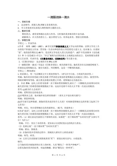 一滴眼泪换一滴水教案