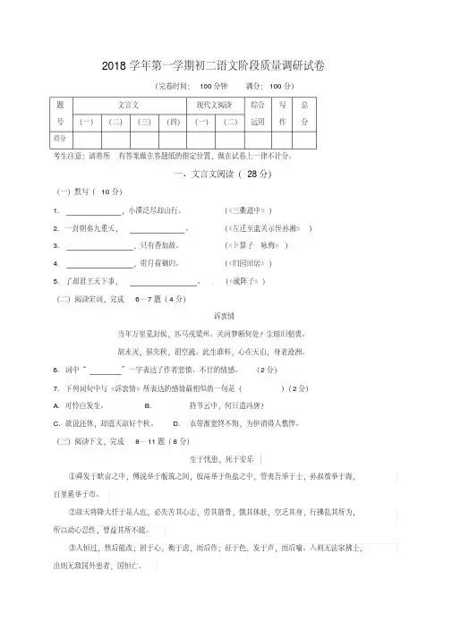 上海市浦东新区第一教育署2018-2019学年八年级(五四学制)上学期期中考试语文试题及答案 3