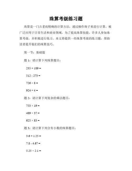 珠算考级练习题