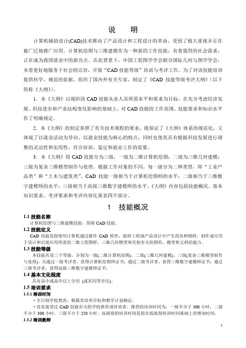 CAD技能等级考评大纲(全文版)