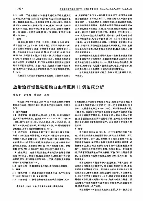 放射治疗慢性粒细胞白血病巨脾11例临床分析