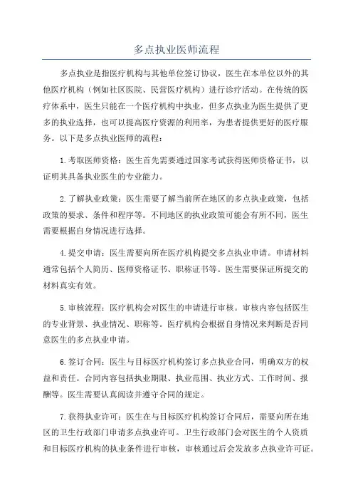 多点执业医师流程
