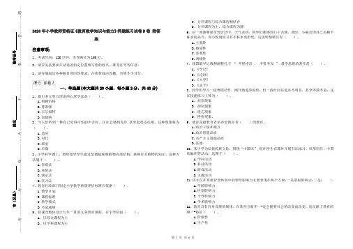 2020年小学教师资格证《教育教学知识与能力》押题练习试卷D卷 附答案
