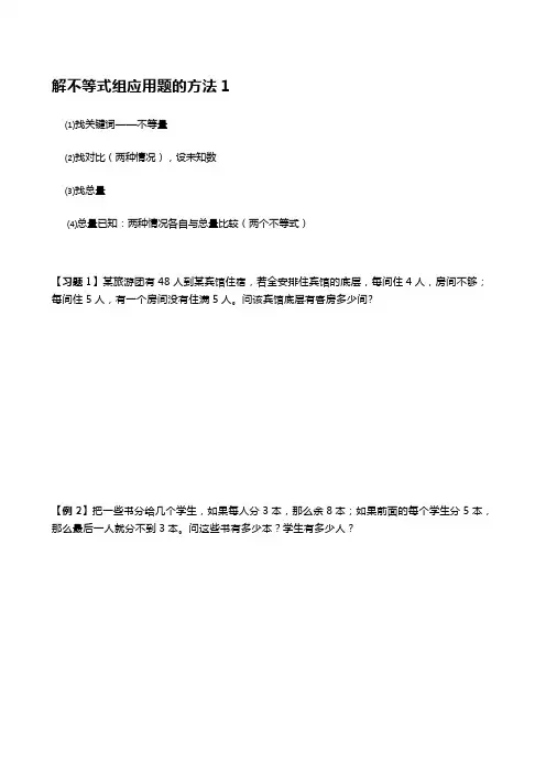 一元一次不等式应用题解法