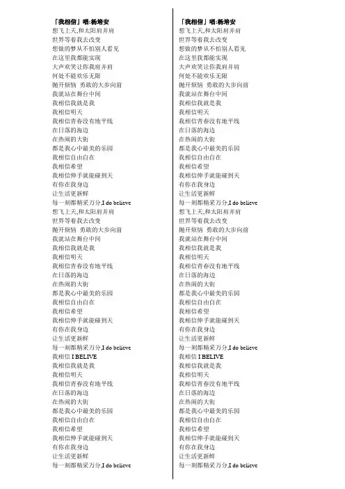 《我相信》歌词