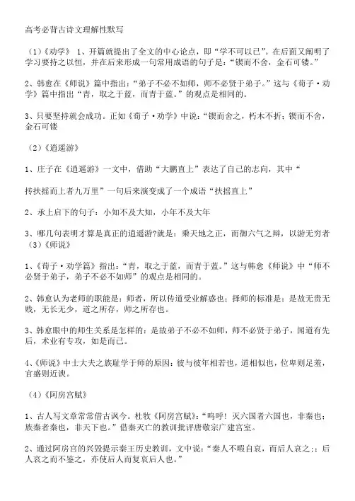 高考必背古诗文理解性默写50篇