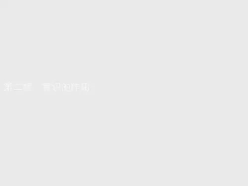 2021版高中政治人教版必修4课件：第五课 第二框 意识的作用