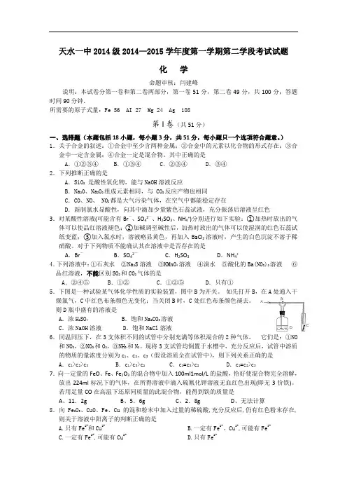 甘肃省天水一中2014-2015学年高一上学期期末考试化学