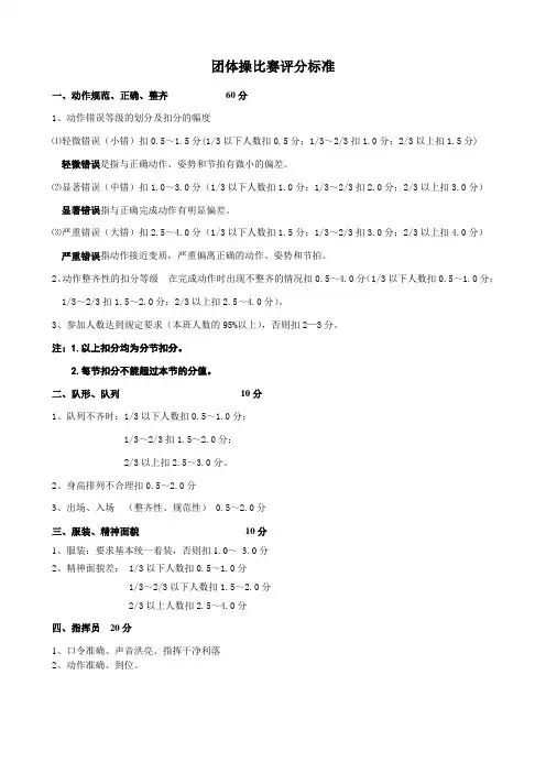 团体操比赛评分标准