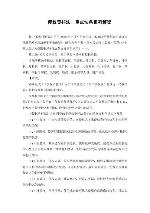 侵权责任法  重点法条系列解读