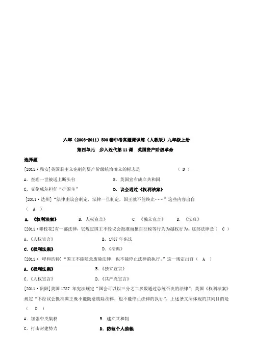 英国资产阶级革命试题