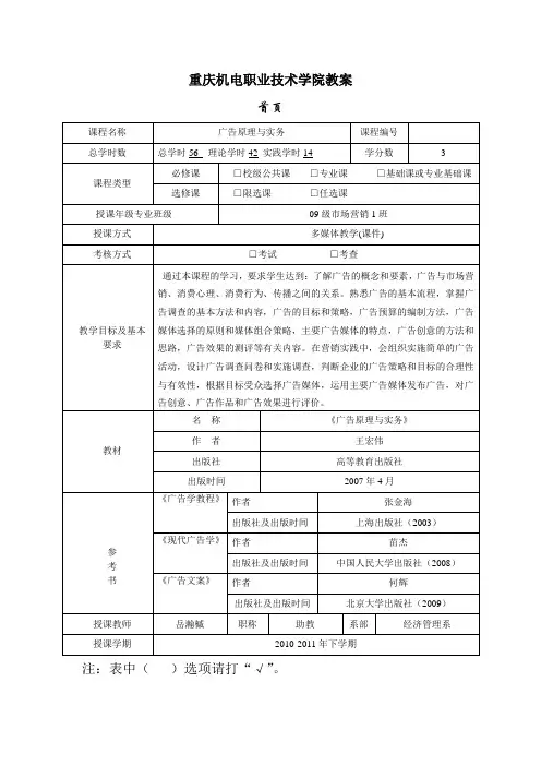 《广告原理与实务》教案