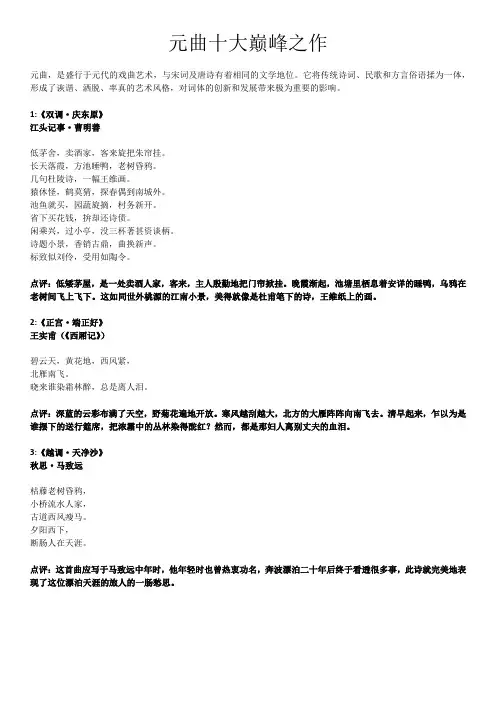 元曲十大巅峰之作