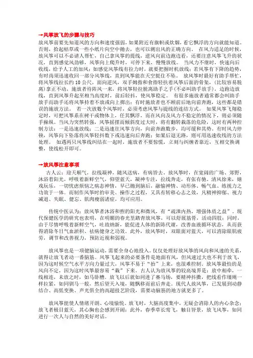 风筝放飞的步骤与技巧