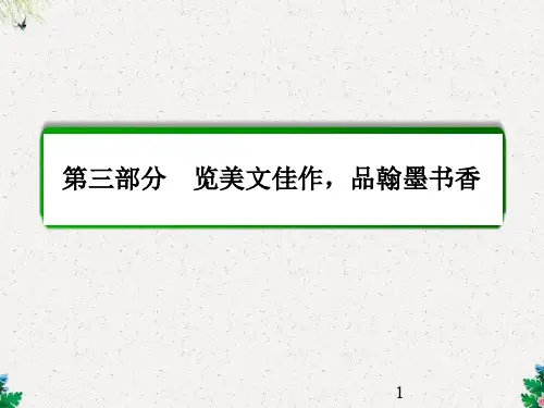 高考语文一轮复习课件  散文阅读