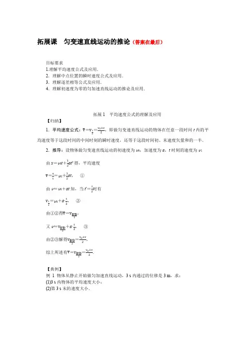 高中物理人教版 必修第一册教案讲义：拓展课-匀变速直线运动的推论