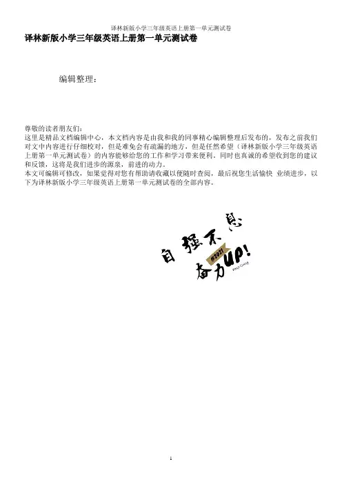 译林新版小学三年级英语上册第一单元测试卷