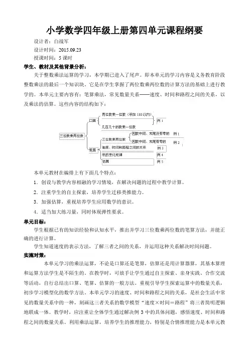 新人教版数学四年级上册第四单元课程纲要