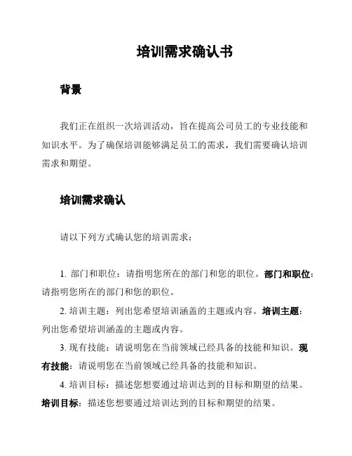 培训需求确认书