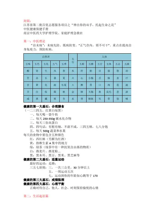 中医保健手册