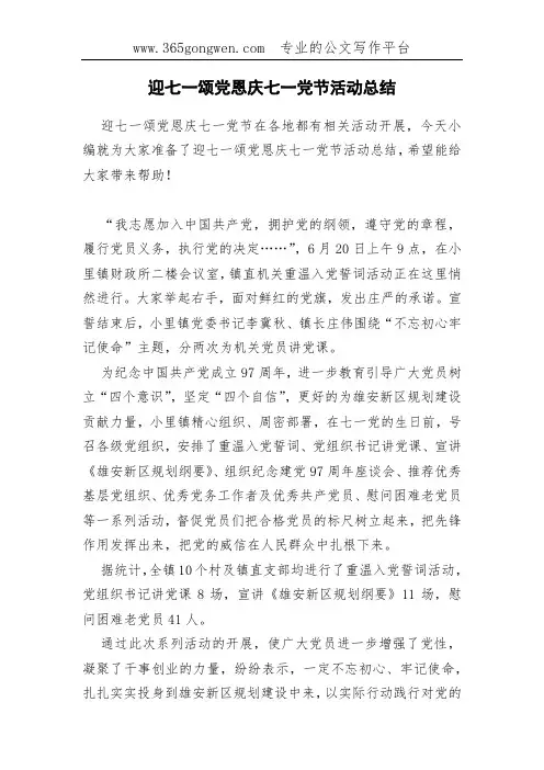 迎七一颂党恩庆七一党节活动总结