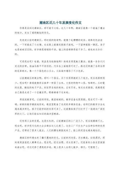 潮南区近几十年发展变化作文