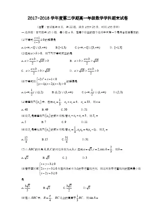 2017-2018学年(新课标)最新陕西省高一数学下册期末考试题-精品试题
