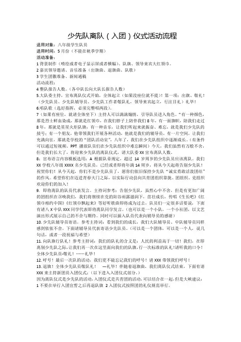 少先队离队(入团)仪式活动流程