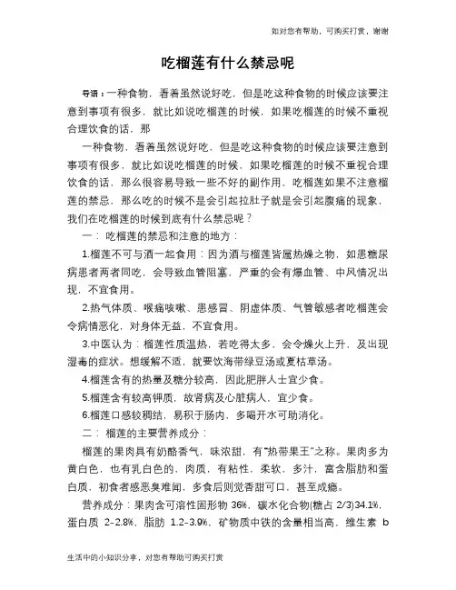 吃榴莲有什么禁忌呢