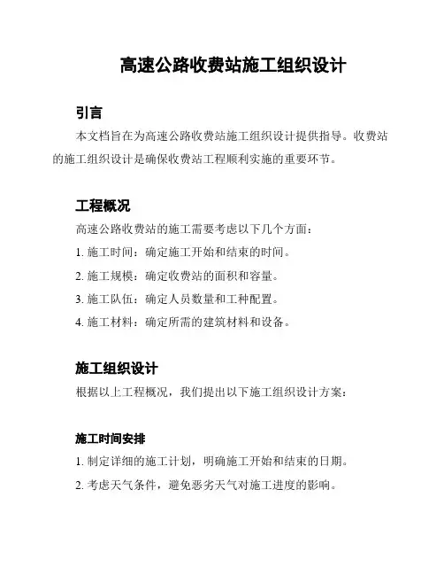 高速公路收费站施工组织设计