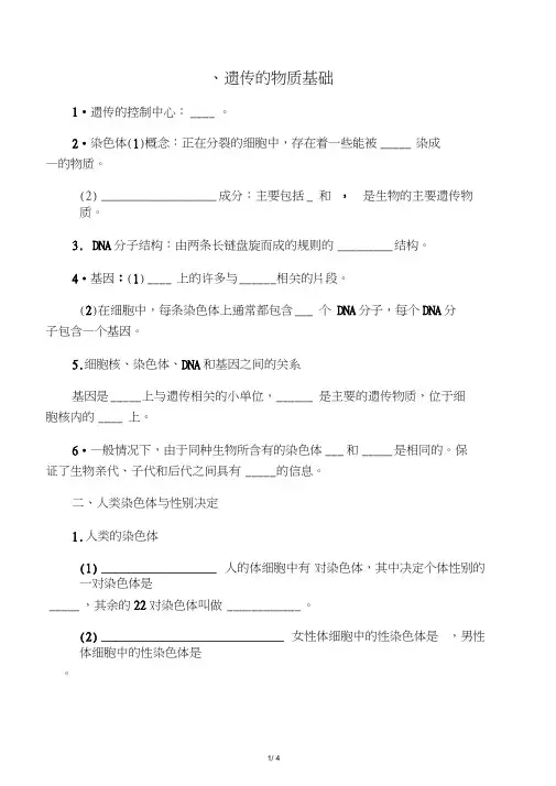 -八年级生物上册第四章生物的遗传和变异知识点分析济南版