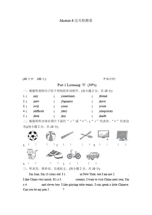 外研英语六年级上册Module 6Unit单元测试卷试卷(一)(1)