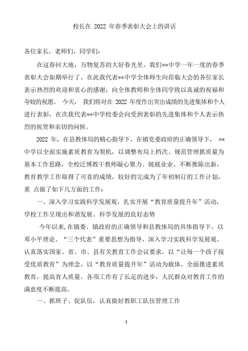 中学2012年春季表彰会校长讲话稿