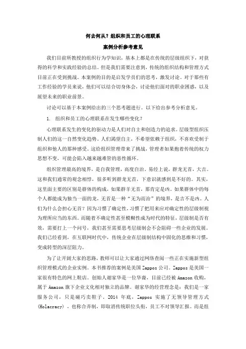 组织行为学(第五版) 张德 案例分析参考意见 (2)[4页]
