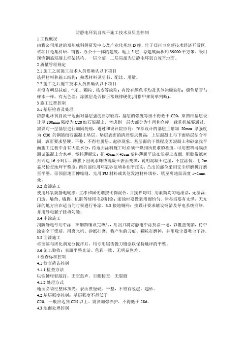 防静电环氧自流平施工技术及质量控制