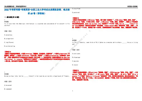 2022年考研考博-考博英语-合肥工业大学考试全真模拟易错、难点剖析AB卷(带答案)试题号：12