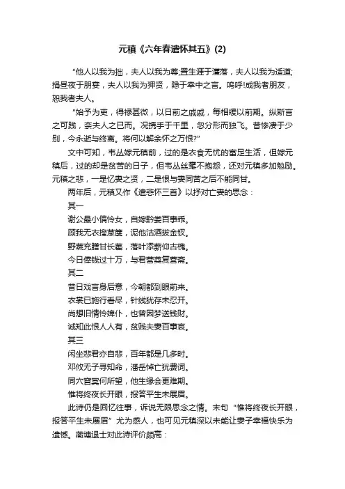 元稹《六年春遣怀八首（其五）》