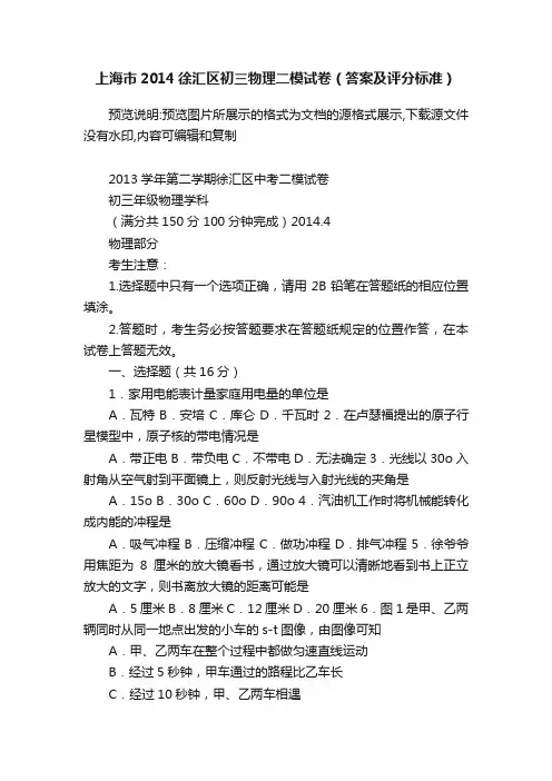 上海市2014徐汇区初三物理二模试卷（答案及评分标准）