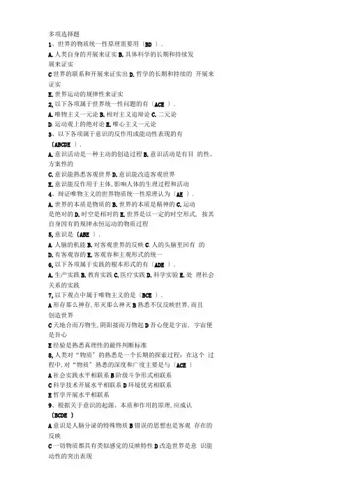 马原多项选择题库完整