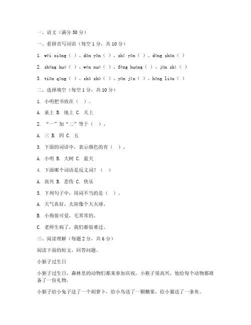 一年级考试卷上册数学语文