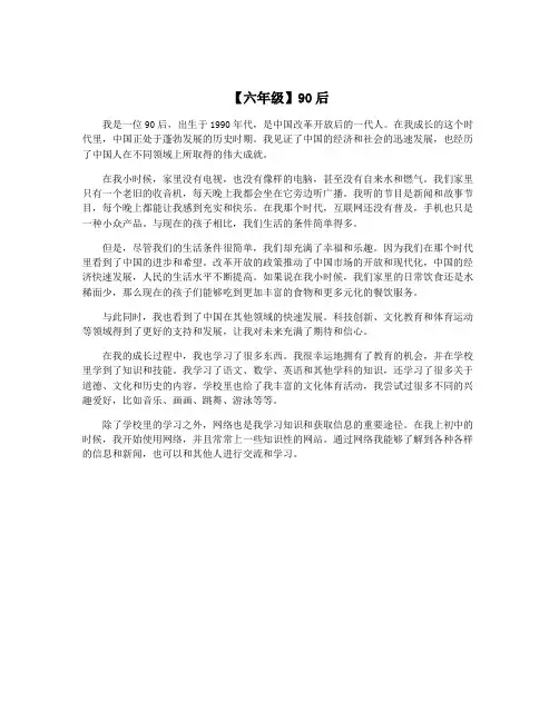 【六年级】90后