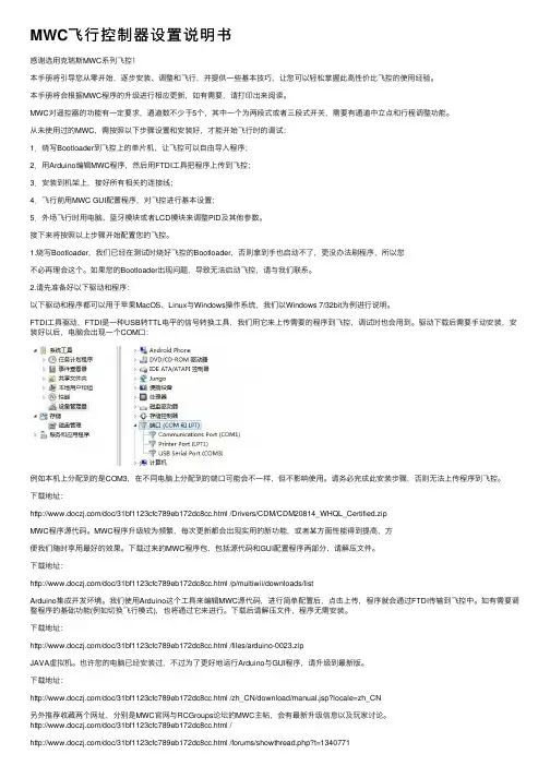 MWC飞行控制器设置说明书