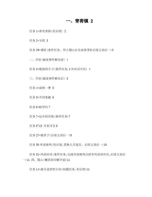 仙剑奇侠传五全支线攻略