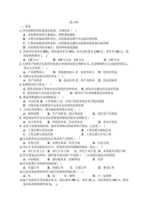 财务管理学第4套试卷