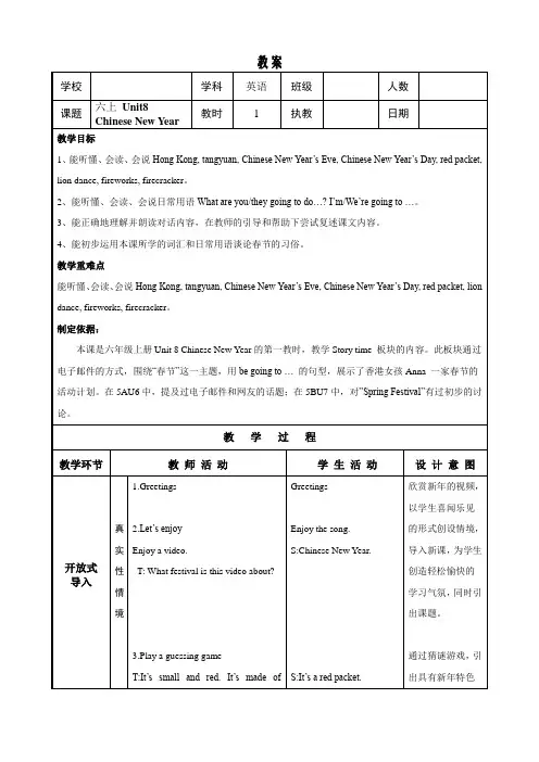 Unit8ChineseNewYear第一课时(教案)译林版英语六年级上册